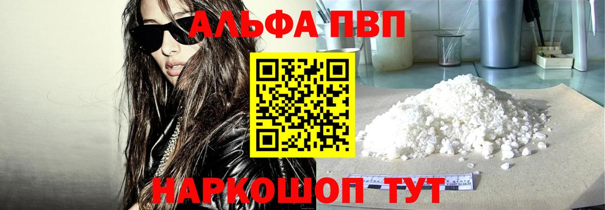 A-PVP VHQ Советский