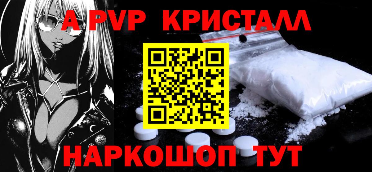 A-PVP  A-PVP Crystall  APVP СК КРИС  Советский  Вход с VPN  Альфа ПВП кристаллы 