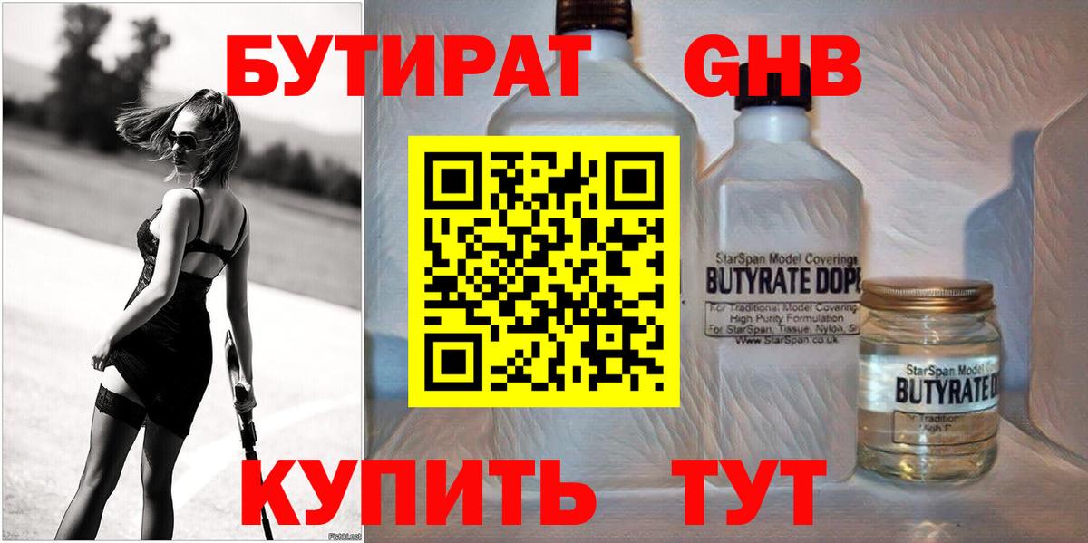 БУТИРАТ жидкий экстази  Вход с VPN  Советский 