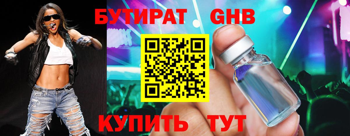 БУТИРАТ 99% Советский