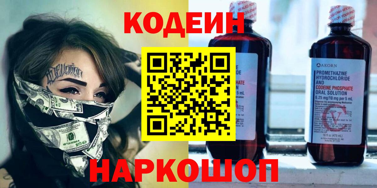 Кодеин Purple Drank Советский