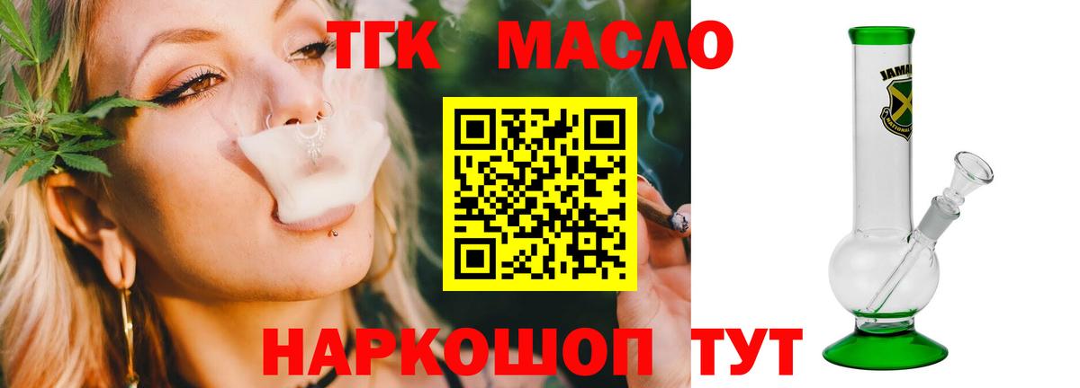 ТГК гашишное масло Советский